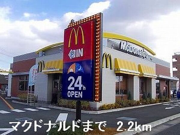 画像17:マクドナルドまで2200m