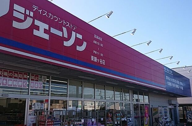 ジェーソン 東鎌ケ谷店(1500m)