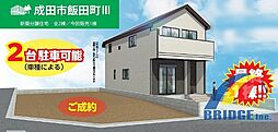 千葉県成田市飯田町