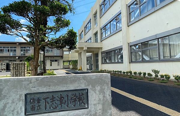 下志津小学校（450m）