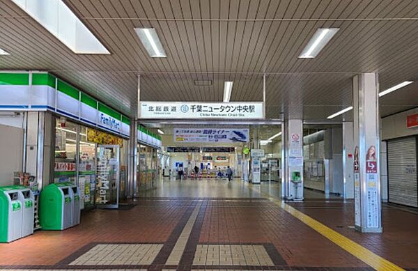 千葉ニュータウン中央駅（北総鉄道線）（1920m）
