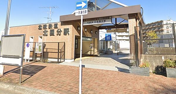 北総鉄道線北国分駅（1600m）