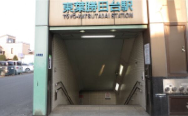 東葉勝田台駅（1760m）