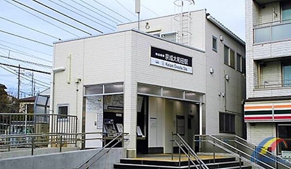 京成大和田駅（2620m）