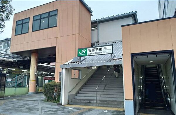 我孫子駅（JR常磐線）（1360m）