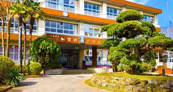 加曽利中学校（850m）