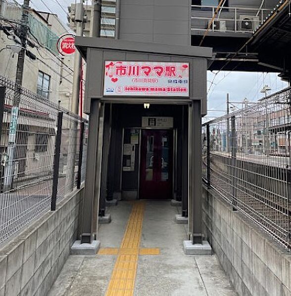 京成本線市川真間駅（1120m）