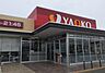 周辺：ヤオコー柏南増尾店（1400m）