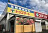 周辺：トップマート津田沼店（750m）