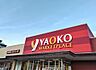 周辺：ヤオコー検見川浜店（1000m）