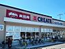 周辺：おっ母さん食品館（900m）