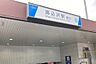 周辺：馬込沢駅（1100m）