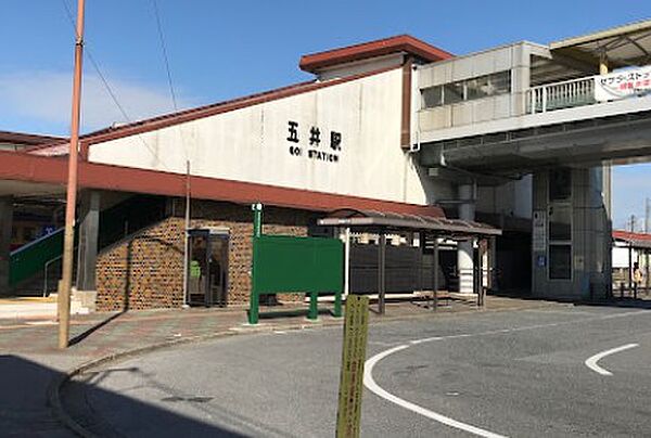 五井駅（3300m）
