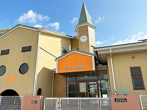 【慈光保育園】徒歩10分(約800m)。仏教保育にもとづいた、のびのびとした保育が実施されている保育園。大きな複合遊具が設置された、広い園庭も魅力です。
