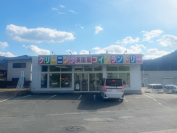 【英国屋コインランドリー山南店まで徒歩7分(約560m)】早朝から深夜まで営業されているため、お出かけ前やお出かけ帰りに立ち寄ることもできそうです。洗濯機・乾燥機などが設置されています。