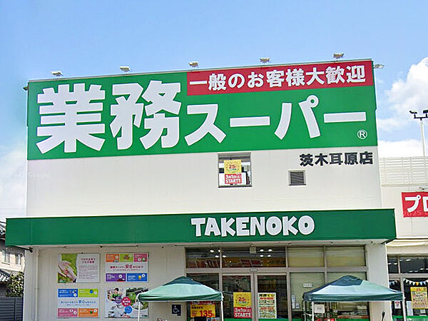 【業務スーパーTAKENOKO 耳原店まで徒歩8分(約640m)】営業時間は9:00～21:30。肉・魚・野菜などの生鮮食品のほか、冷凍食品・加工食品などの取り扱いがあります。クレジットカード決済可。