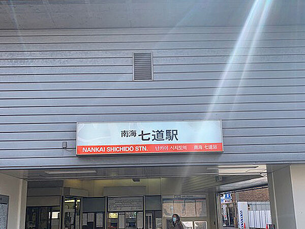 【南海本線「七道」駅まで徒歩5分(約400m)】なんば方面、関西空港・和歌山市方面へアクセスできます。来客を招く際に、交通アクセスが良い立地は、嬉しいポイントです。