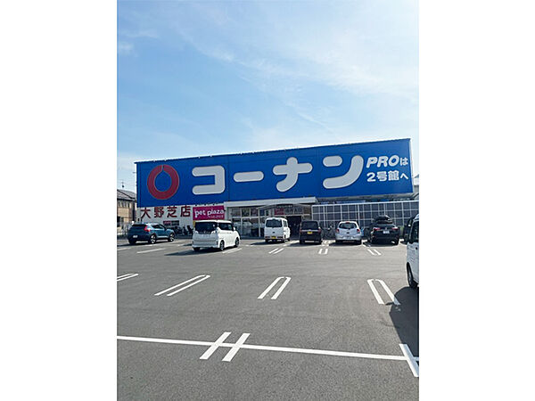 コーナンPRO大野芝店まで240m 徒歩3分。日用品・医薬品のほか工具や木材などが取り扱われているホームセンターです。/営業時間06:30～20:30(月～土)、09:00～20:30(日)