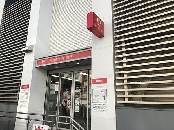 画像11:【銀行】 三菱東京UFJ銀行 都島支店まで786ｍ