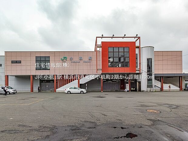 JR「小机」駅まで約1120m(徒歩14分)