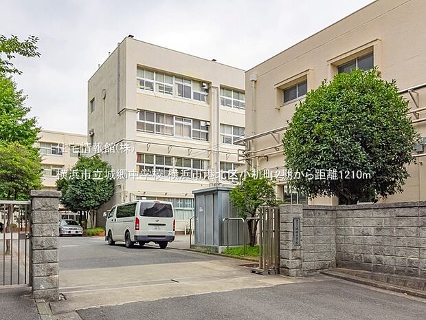 横浜市立城郷中学校まで約1210m(徒歩16分)