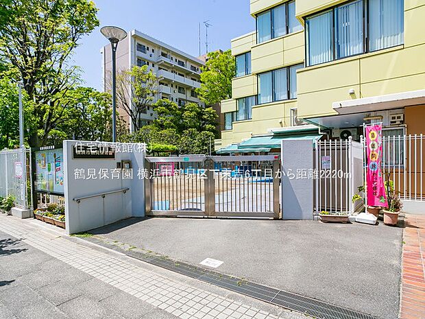 鶴見保育園まで約2220m(徒歩28分)