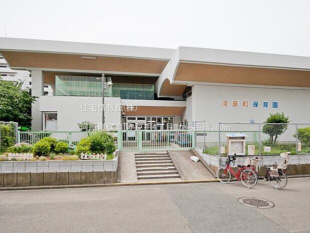 河原町保育園まで約380m(徒歩5分)