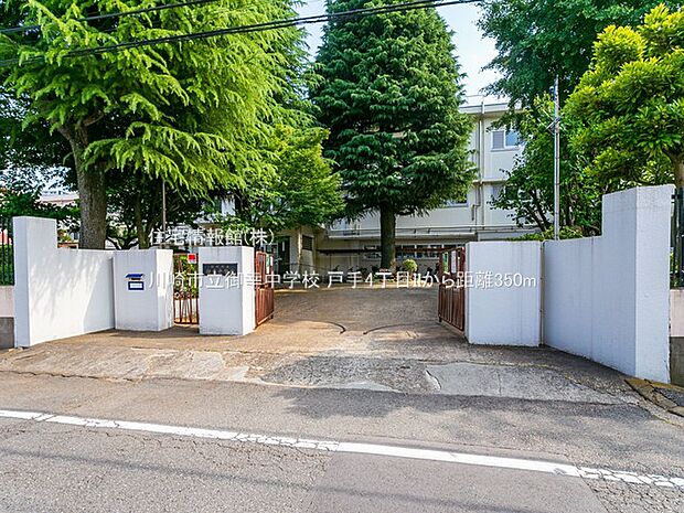 川崎市立御幸中学校まで約350m(徒歩5分)