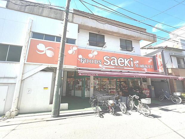 フーズマーケットさえき観音店まで約640m（徒歩8分）