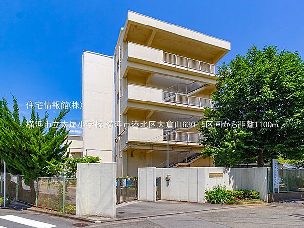 横浜市立太尾小学校まで約1100m（徒歩14分）