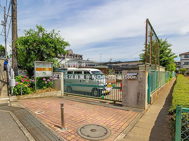 蟹ケ谷保育園まで約1560m(徒歩20分)