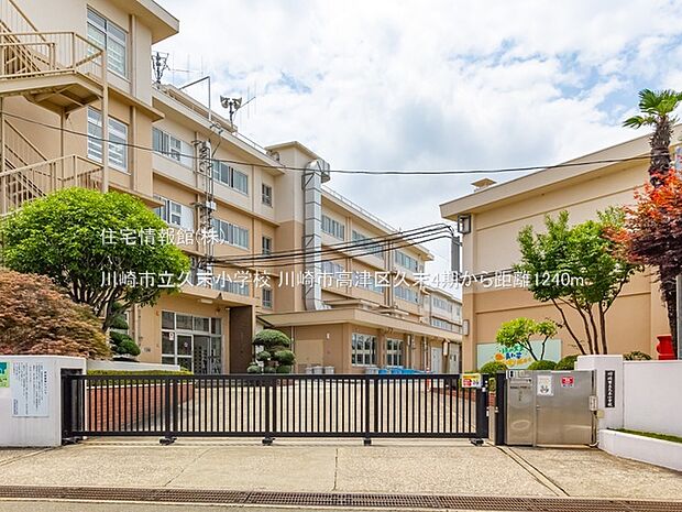川崎市立久末小学校まで約1240m（徒歩16分）