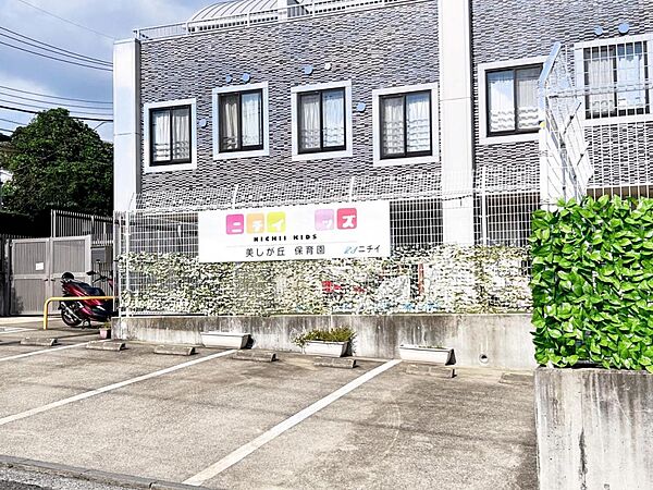 ニチイキッズ美しが丘保育園まで約550m（徒歩7分）