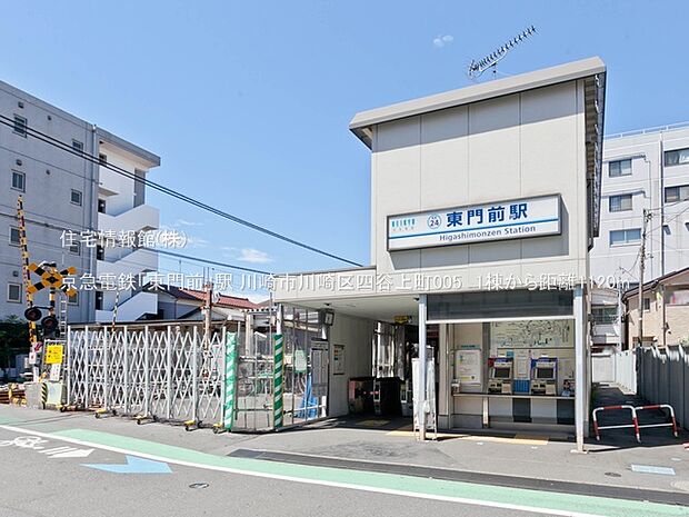 京急電鉄「東門前」駅まで約1120m（徒歩14分）