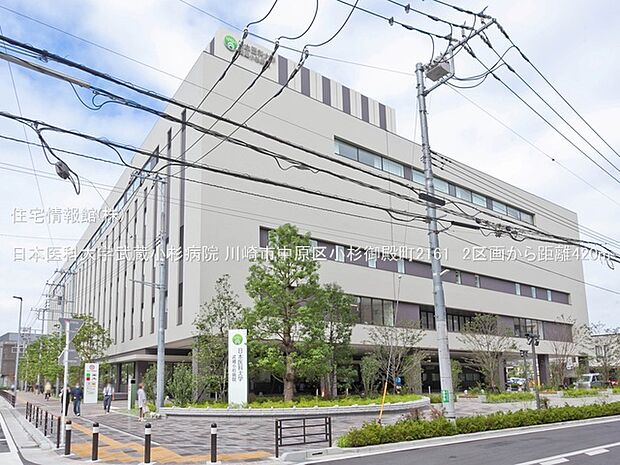 日本医科大学武蔵小杉病院まで約420m(徒歩6分)