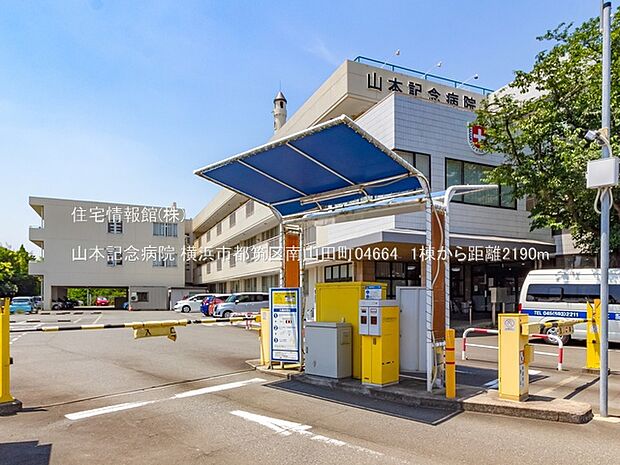 山本記念病院まで約2190m（徒歩28分）