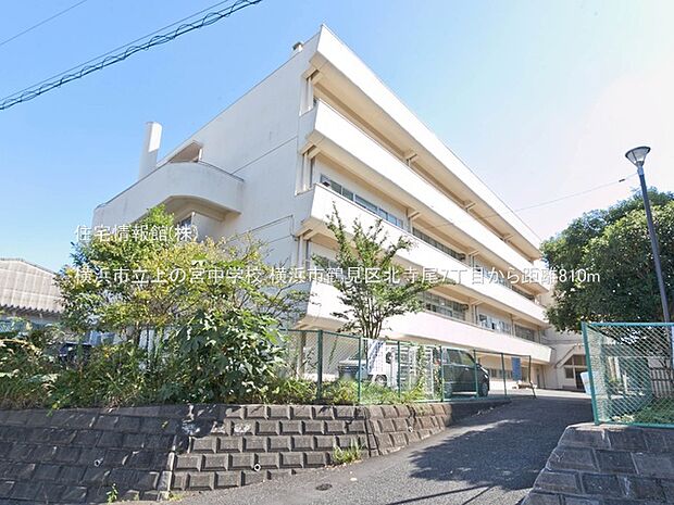 横浜市立上の宮中学校まで約810m（徒歩11分）