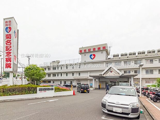 菊名記念病院まで約2490m（徒歩32分）