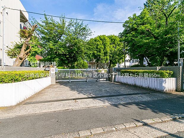 川崎市立小倉小学校まで約650m(徒歩9分)