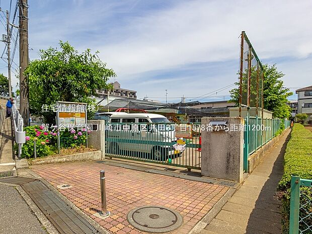 蟹ケ谷保育園まで約1200m(徒歩15分)