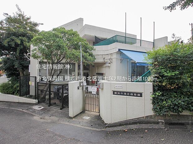 港北保育園まで約1030m（徒歩13分）