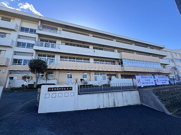横浜市立十日市場中学校まで約1400m（徒歩18分）
