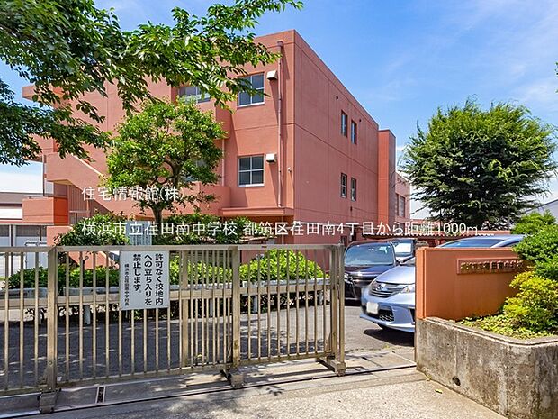 横浜市立荏田南中学校まで約1000m（徒歩13分）