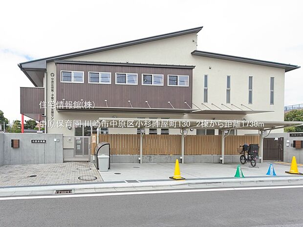 中原保育園まで約1730m(徒歩22分)