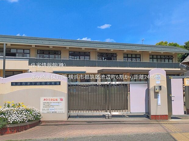 茅ヶ崎南保育園まで約2440m(徒歩31分)