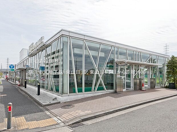 横浜市営地下鉄「東山田」駅まで約1600m(徒歩20分)