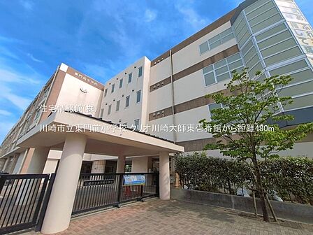 川崎市立東門前小学校まで約480m(徒歩6分)