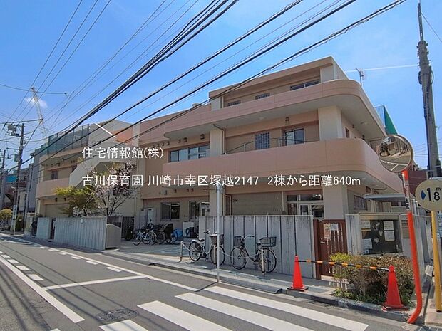 古川保育園まで約640m(徒歩8分)
