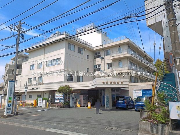 牧野記念病院まで約2940m（徒歩37分）