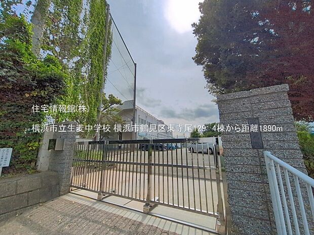横浜市立生麦中学校まで約1890m(徒歩24分)